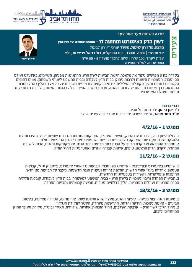 צעד אחר צעד לשון הרע