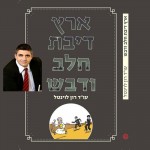 עורך דין רון לוינטל מופע חדש