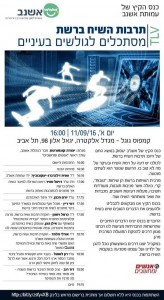 הרצאה של עורך דין רון לוינטל