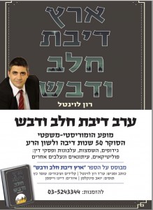 מופע סטנדאפ של עורך דין רון לוינטל