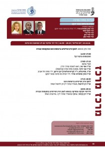 ערב עיון שיימינג ולשון הרע ברשת